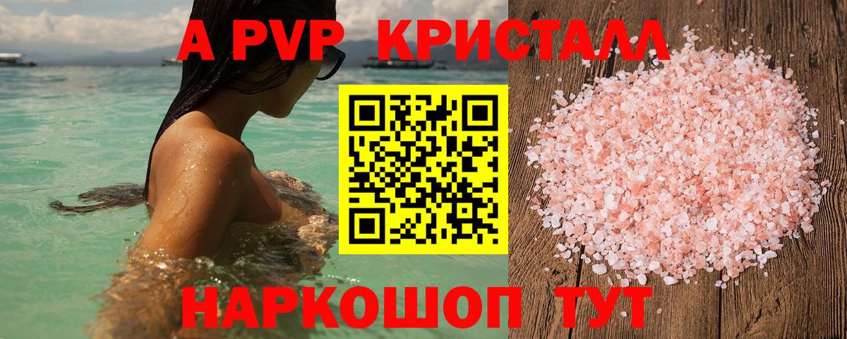 А ПВП Соль Сальск