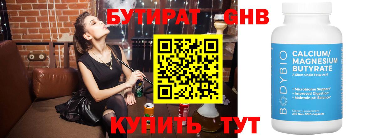 Бутират BDO Сальск