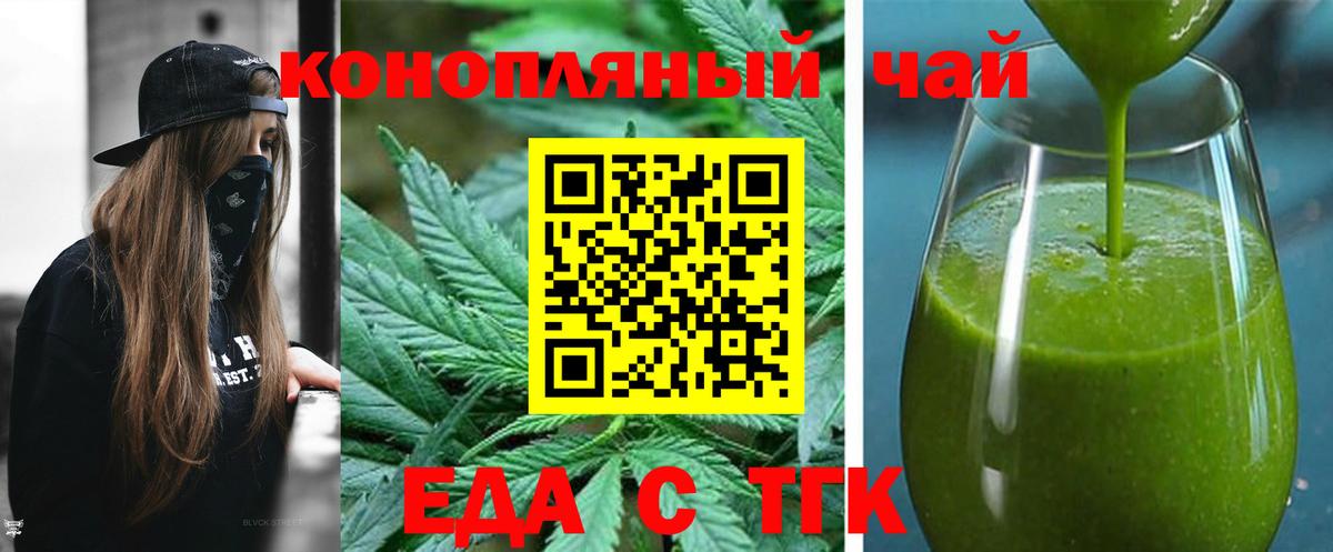 Еда ТГК конопля Сальск