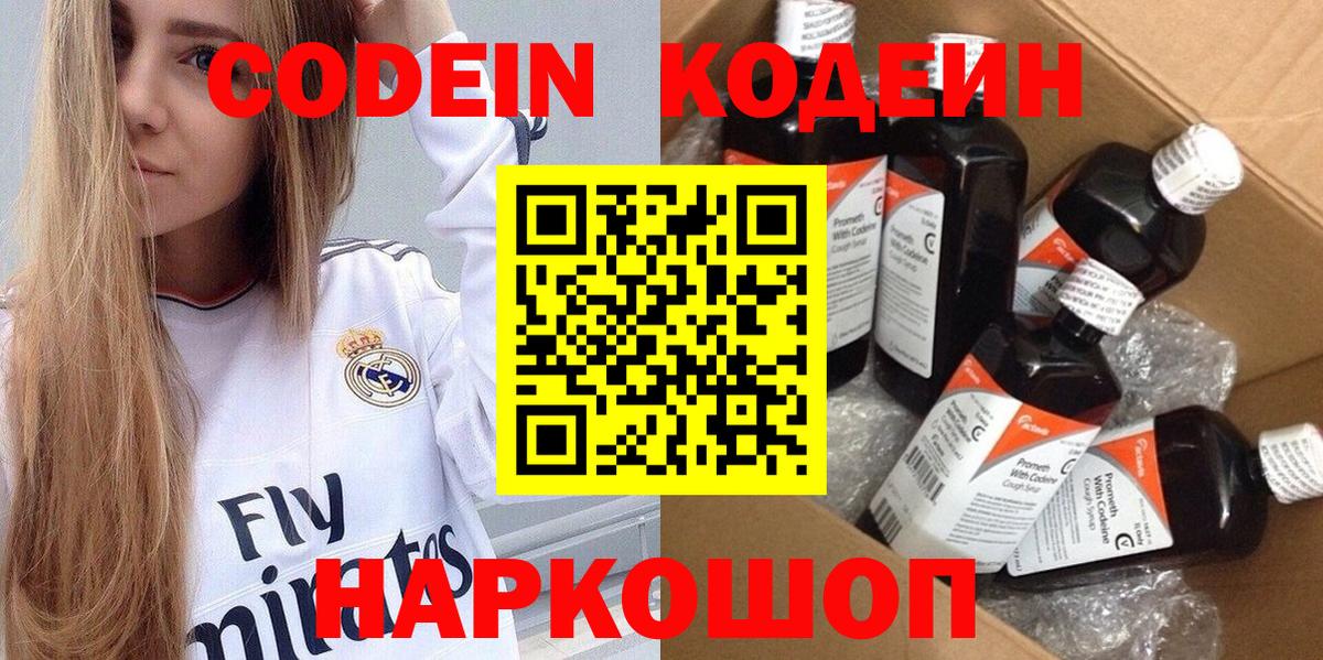 Сальск  Кодеин Purple Drank  Codein напиток Lean (лин)  Вход с VPN 