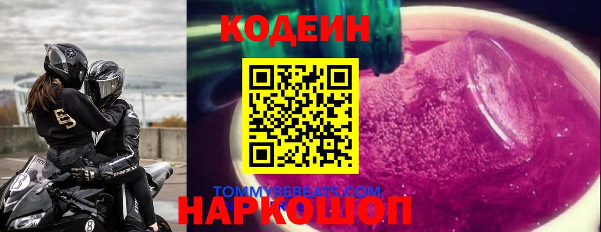 Кодеиновый сироп Lean напиток Lean (лин) Сальск